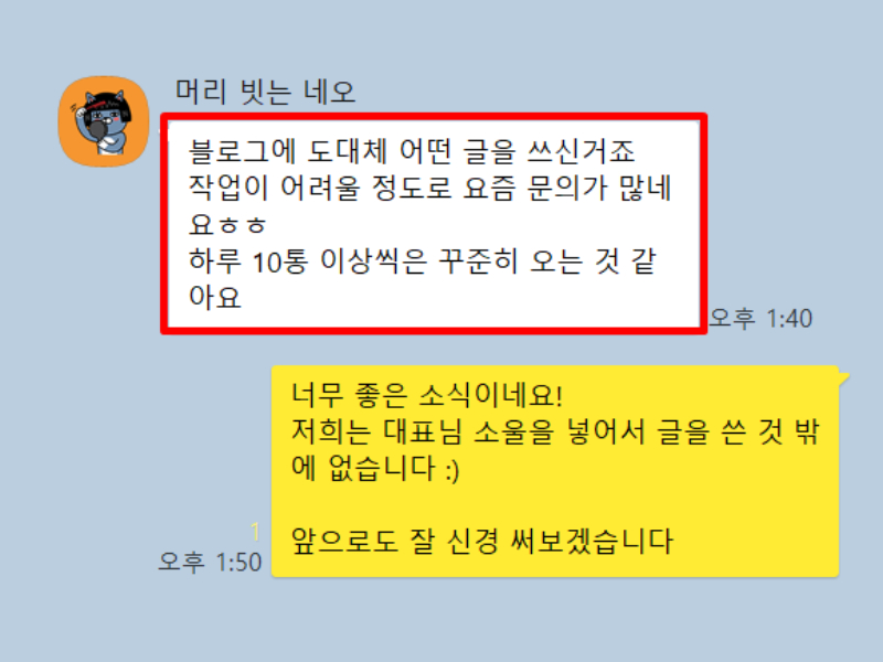고객사 대표님과 주고받은 카카오톡 대화 3