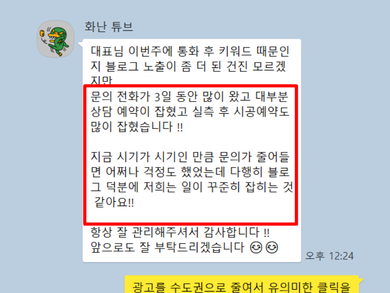 고객사 대표님과 주고받은 카카오톡 대화 4
