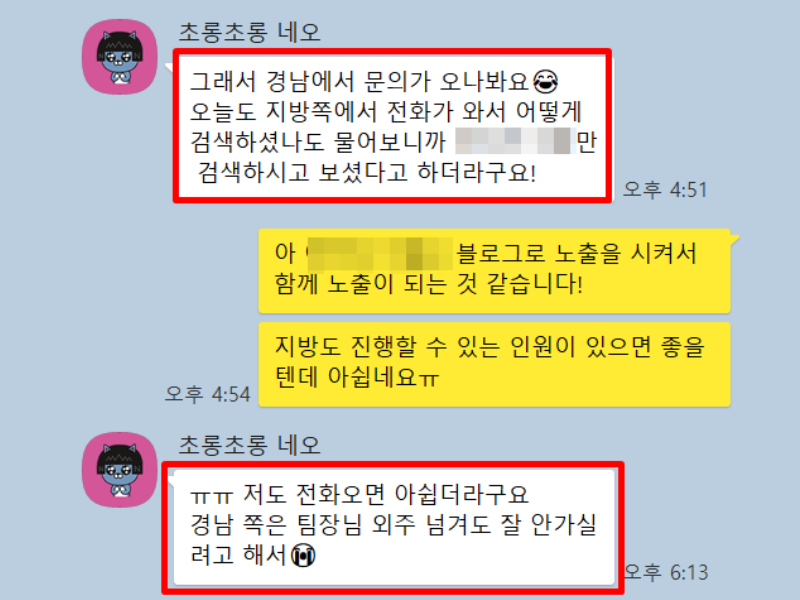 고객사 대표님과 주고받은 카카오톡 대화 5