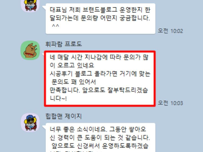 고객사 대표님과 주고받은 카카오톡 대화 6