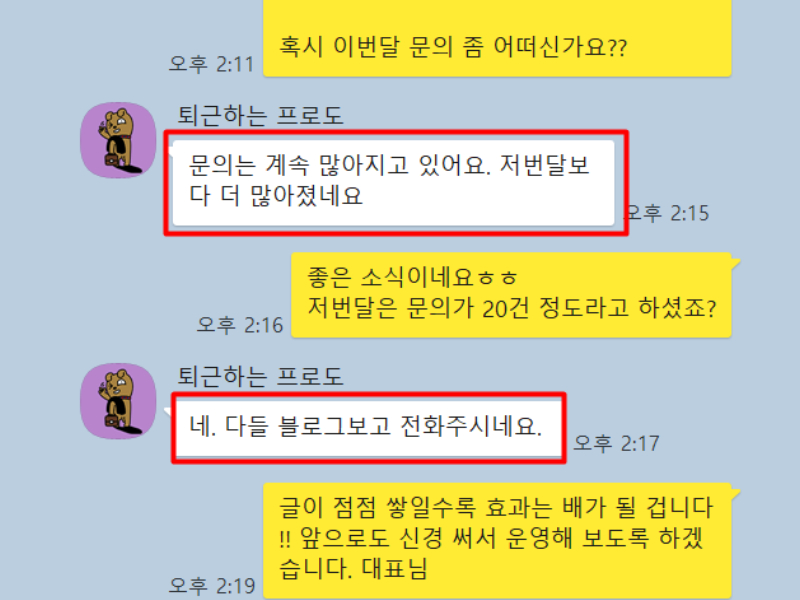 고객사 대표님과 주고받은 카카오톡 대화 7