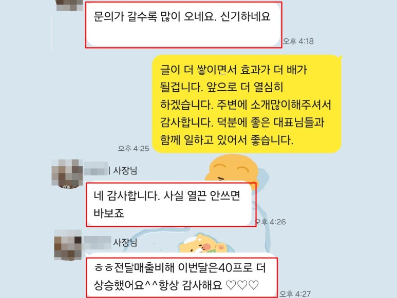 고객사 대표님과 주고받은 카카오톡 대화 8