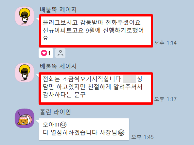 고객사 대표님과 주고받은 카카오톡 대화 9