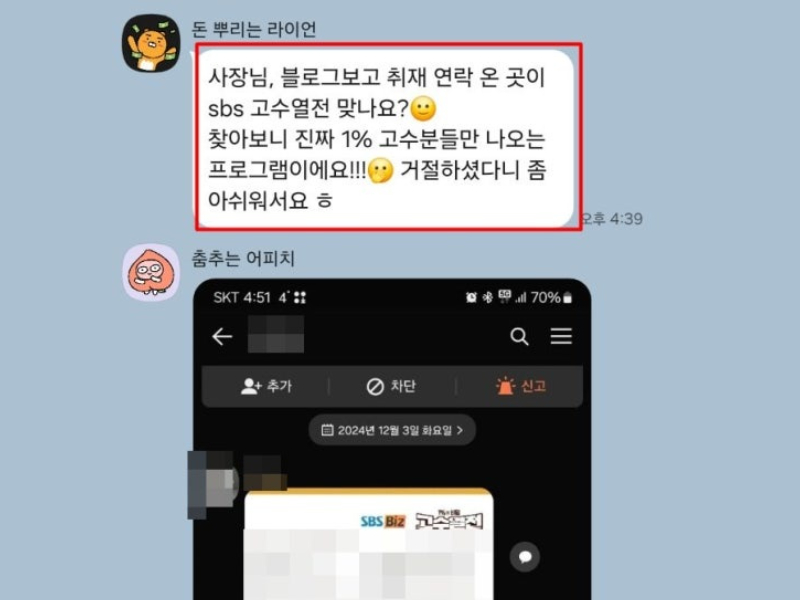 고객사 대표님과 주고받은 카카오톡 대화 3