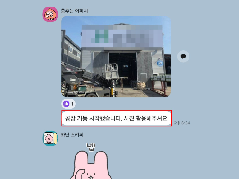 고객사 대표님과 주고받은 카카오톡 대화 4
