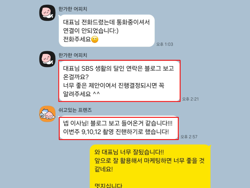 고객사 대표님과 주고받은 카카오톡 대화 5
