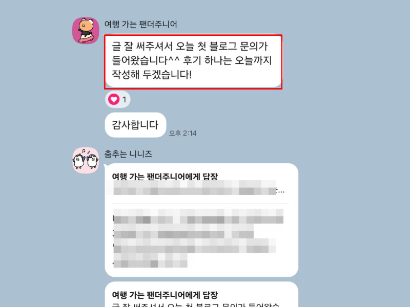 고객사 대표님과 주고받은 카카오톡 대화 6